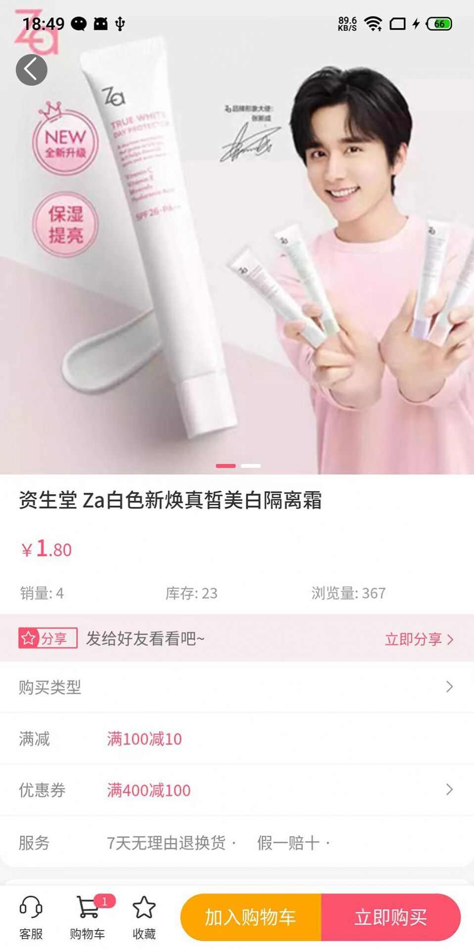 鉴星商城app手机版图1: