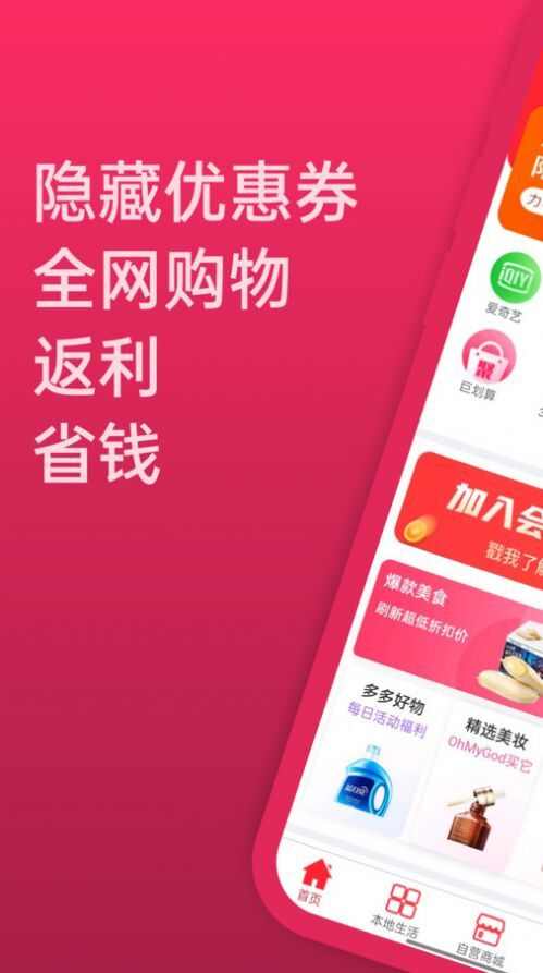 51返利优惠券app手机版图3: