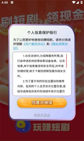 玩赚短剧红包版app图1: