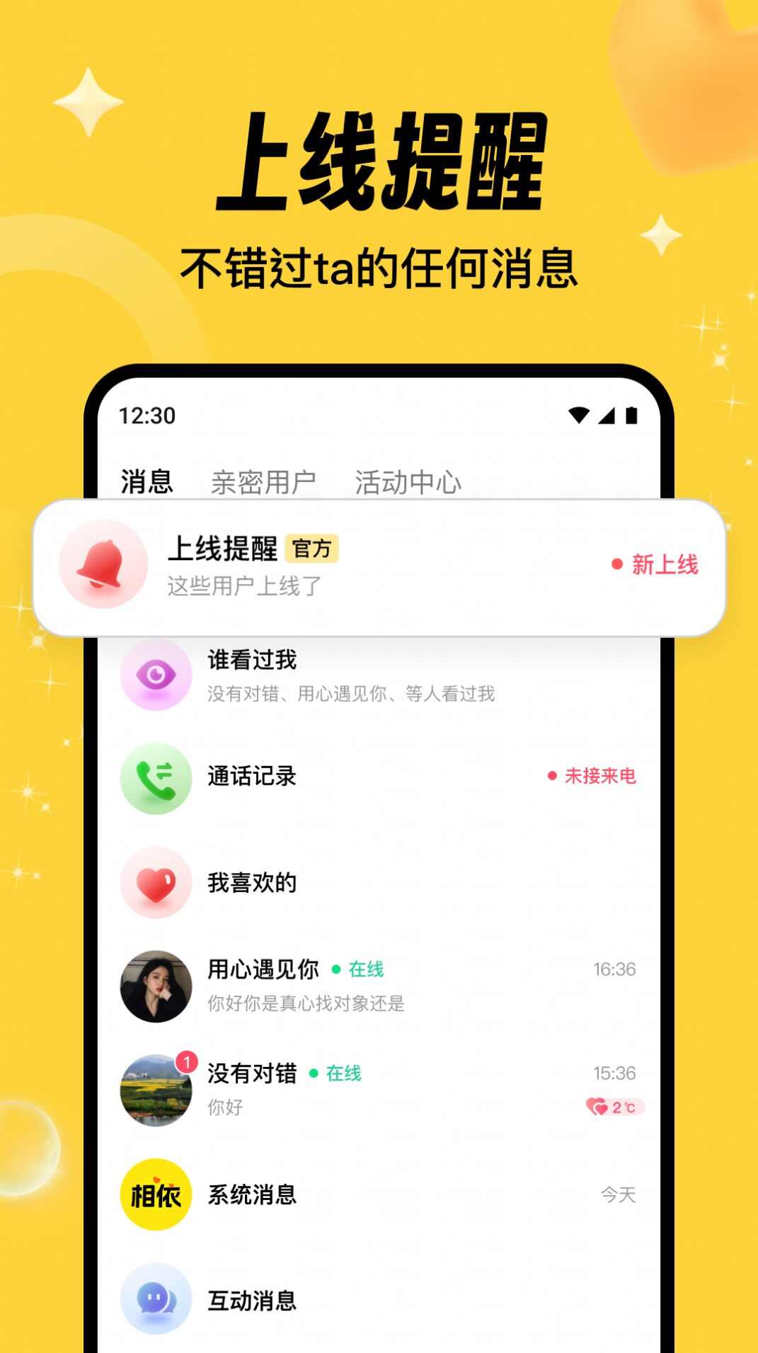 相依交友app官方版图片4