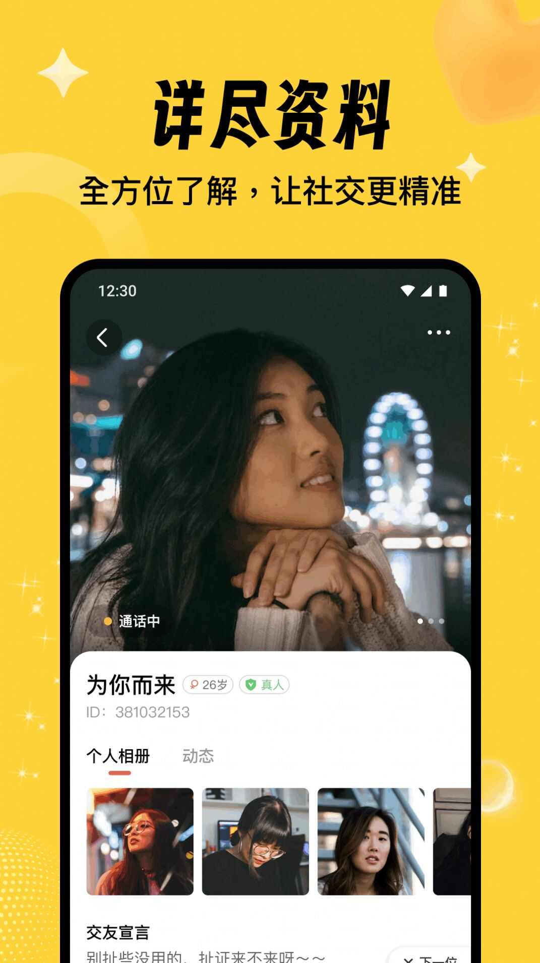 相依交友app官方版图片5