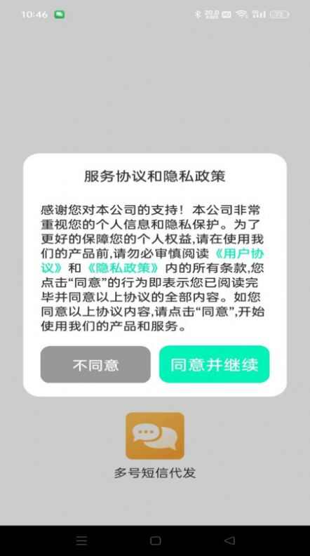 多号短信代发app官方版图片2