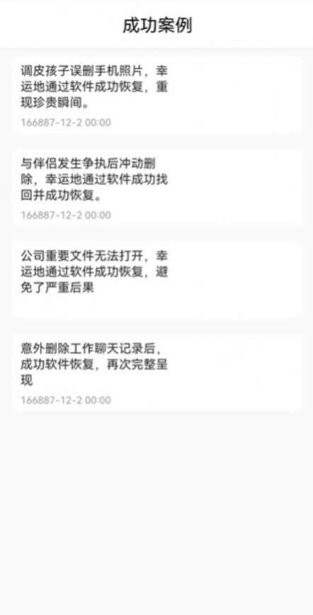 闪速数据恢复app手机版图片3