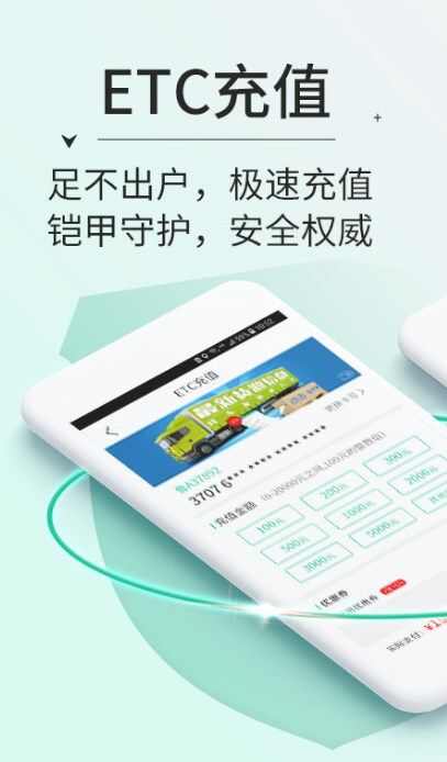 高速etc app手机版图3: