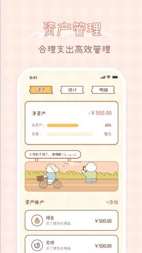 小芳记账app手机版图3: