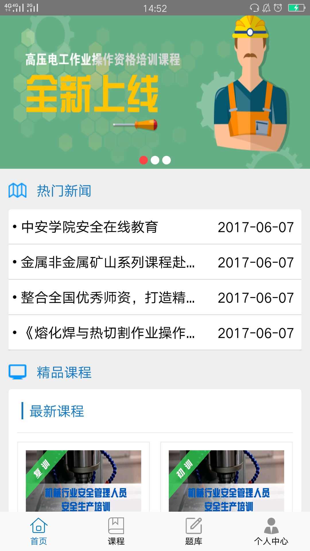 中安云教育题库app手机版图1: