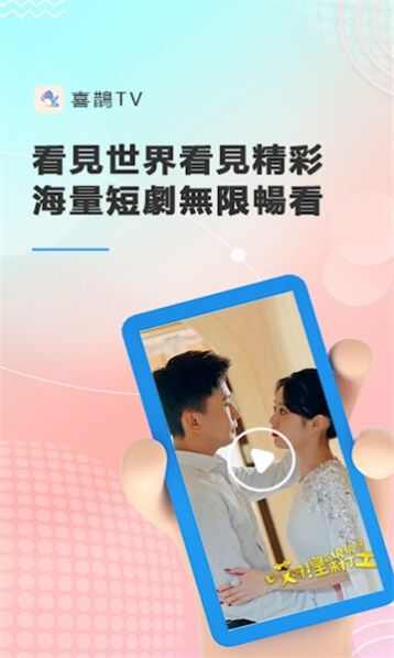 喜鹊tv官方版app图2: