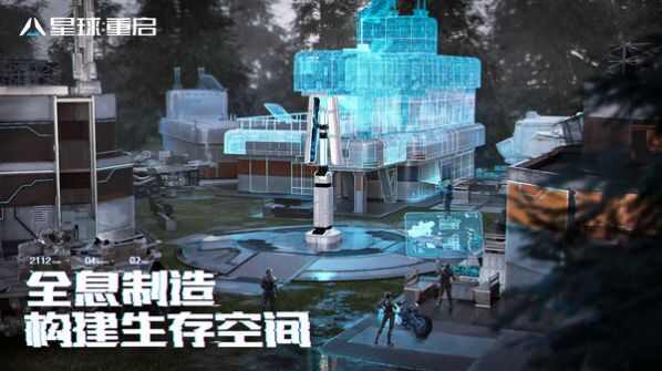 星球重启手游最新官服2024图片1