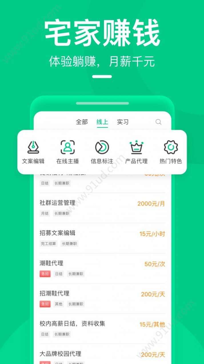 青团社兼职app手机版图片1