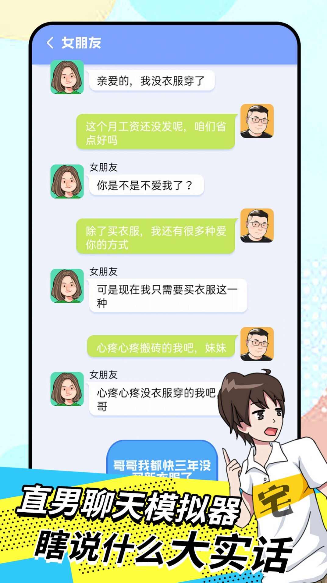 我的女友养成计划游戏图1