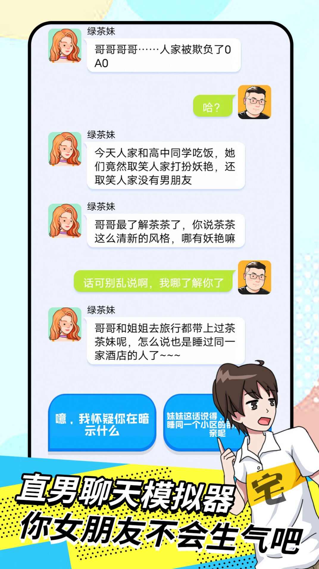 我的女友养成计划游戏图3