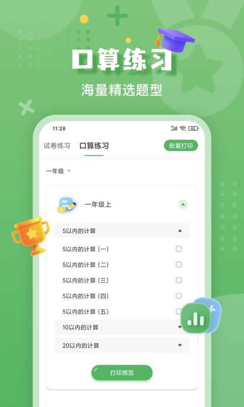 批改口算作业app官方版图2: