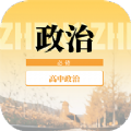 高中政治教程app安卓版下载 v1.0.0