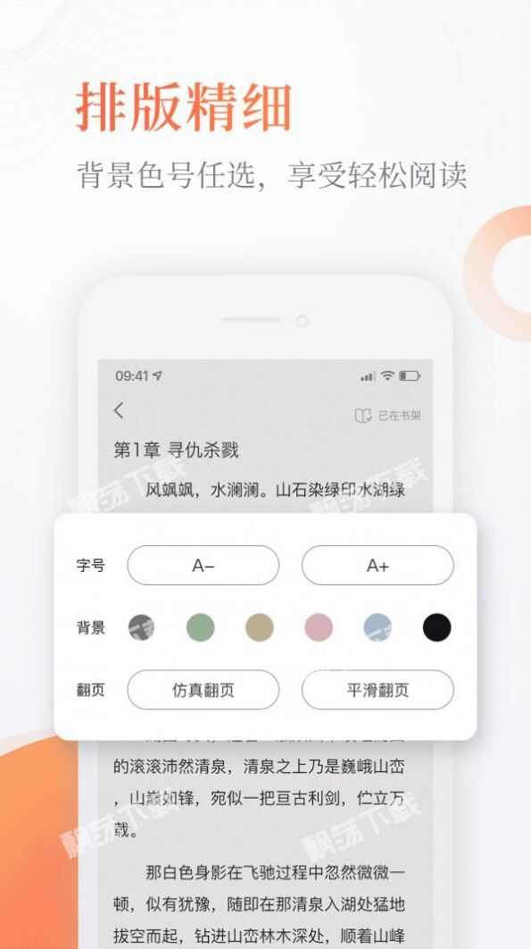 蜜蜂追书app安卓官方版图3: