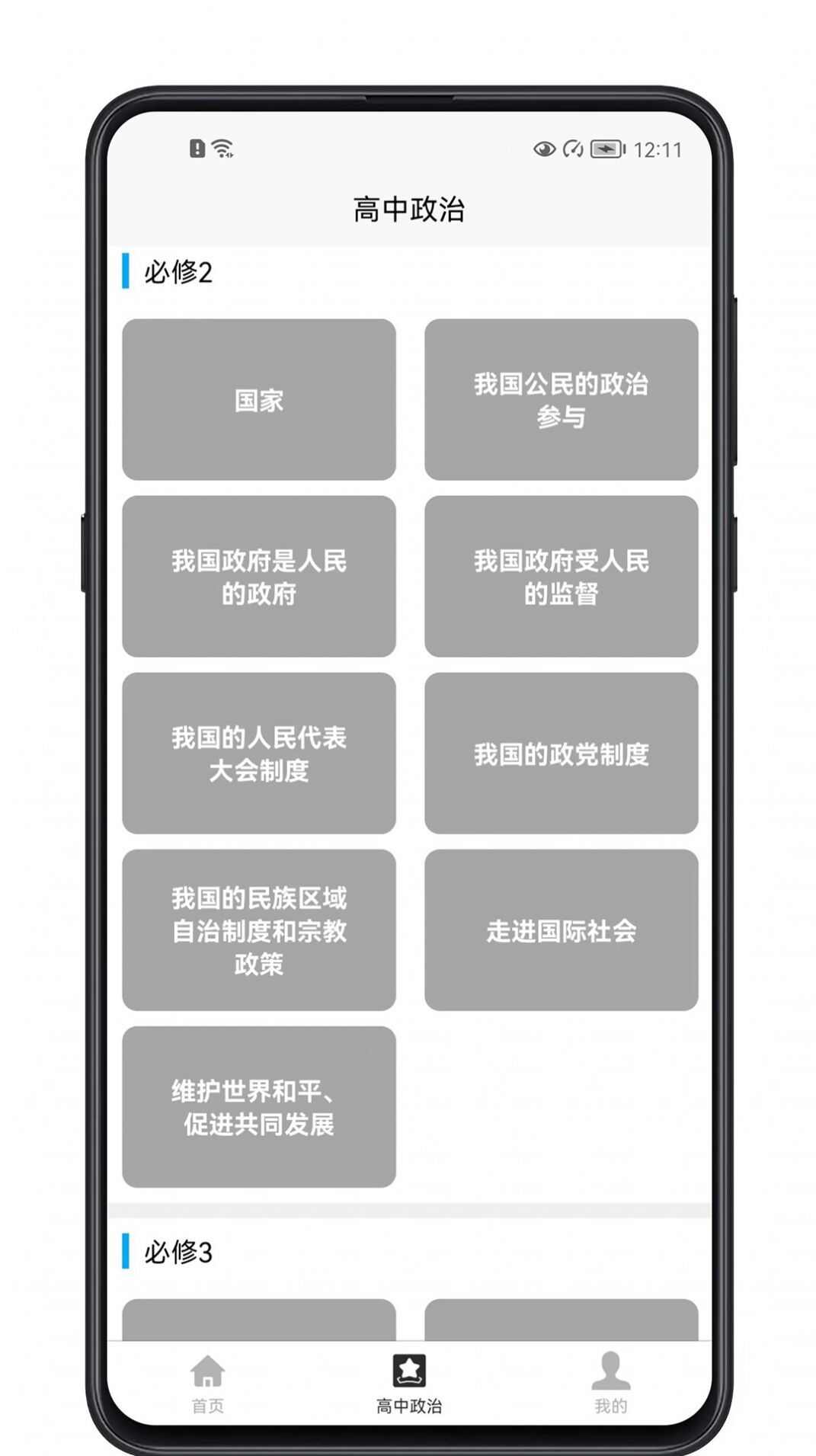 高中政治教程app安卓版下载图片1