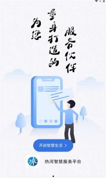 热河快讯app官方手机版图片1