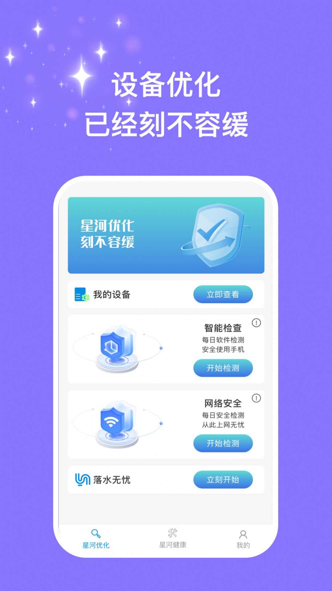 星河优化助手app下载安装手机版图片2