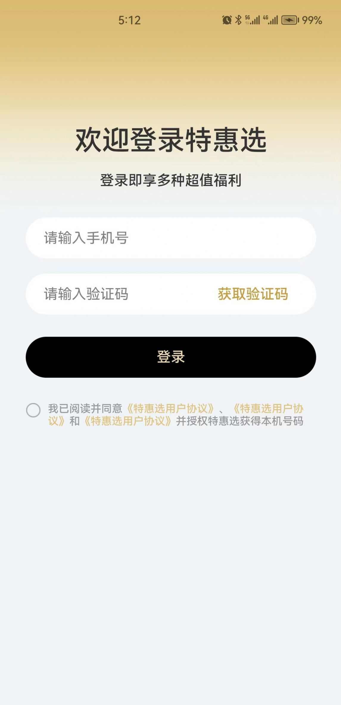 特惠选app手机版图3: