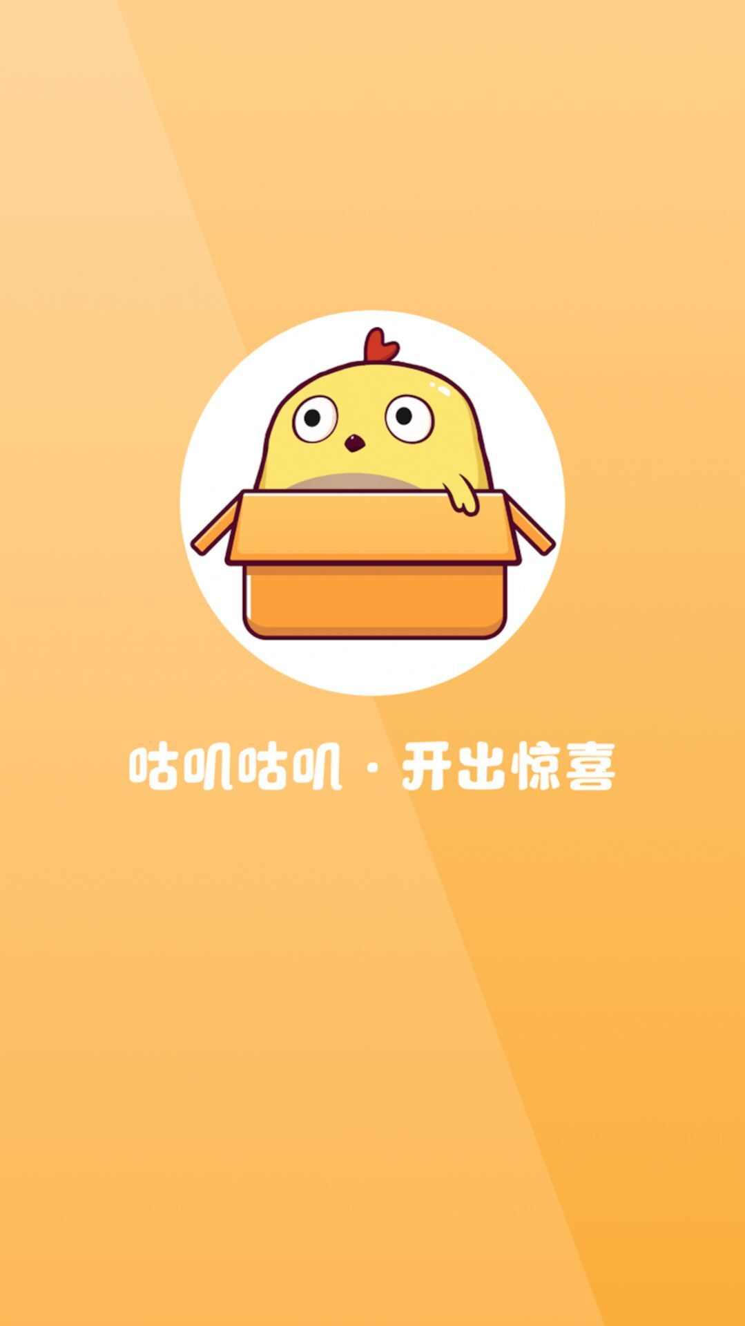 咕叽惠选app官方版图2: