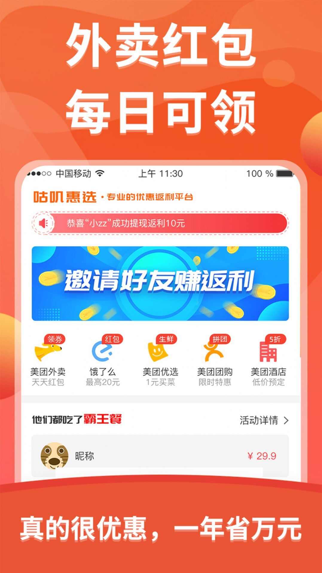 咕叽惠选app官方版图片1