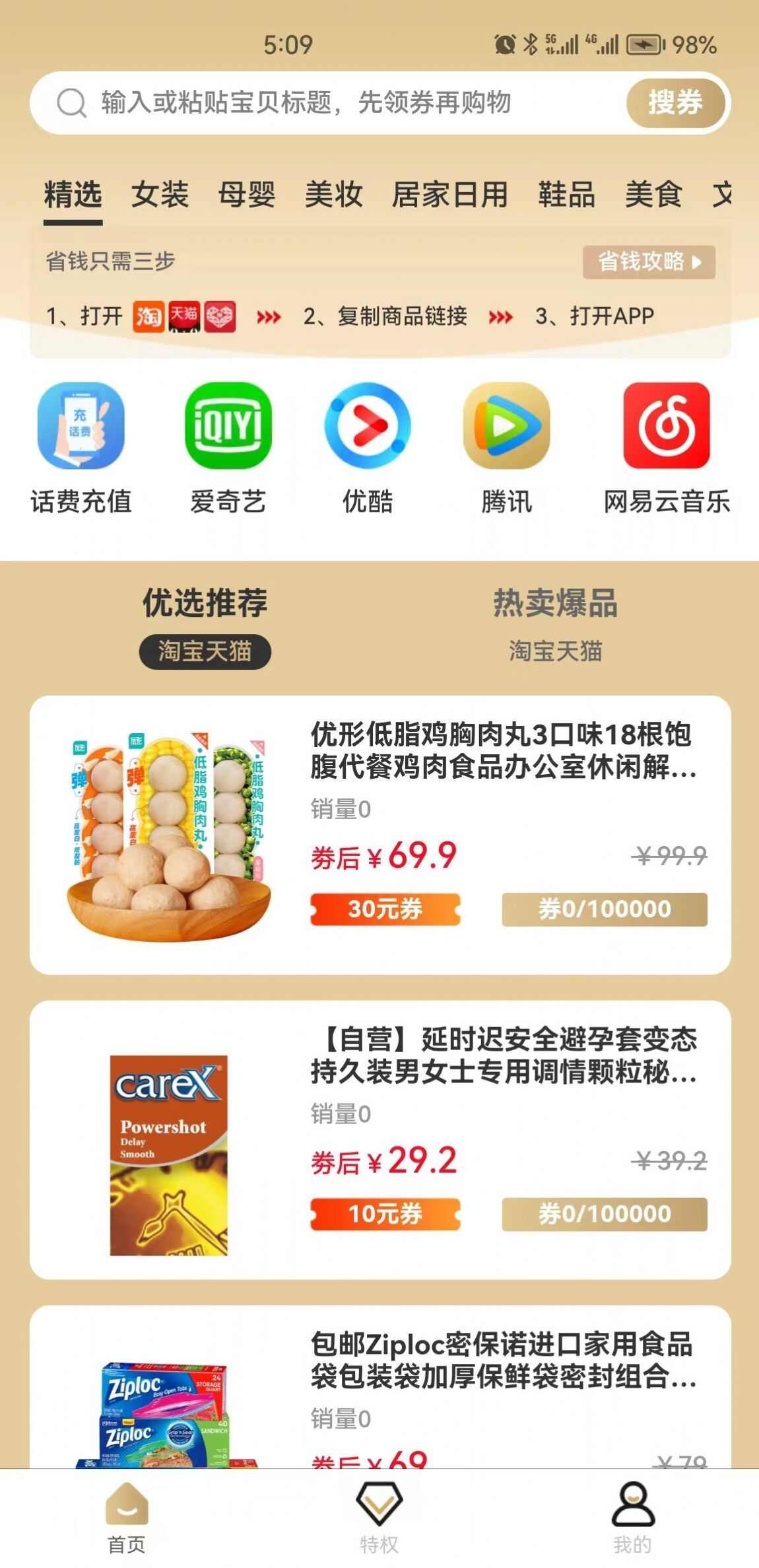 特惠选app手机版图2: