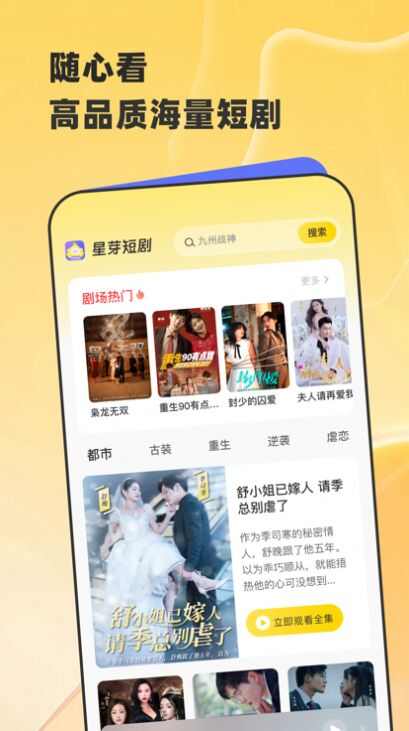 星芽短剧app无广告免费下载安装图片3