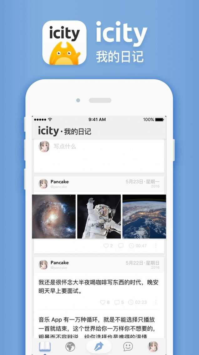 icity日记安卓下载最新版图片1