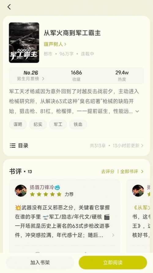 汽水小说app手机版图1: