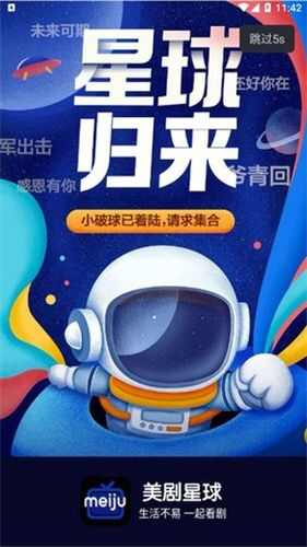 美剧星球app官方下载安卓最新版图2: