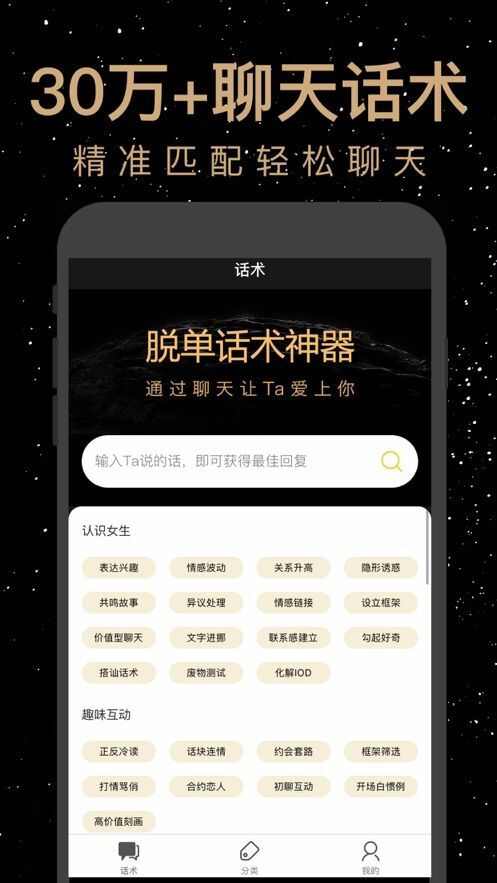 恋爱聊天话术库app手机版图3: