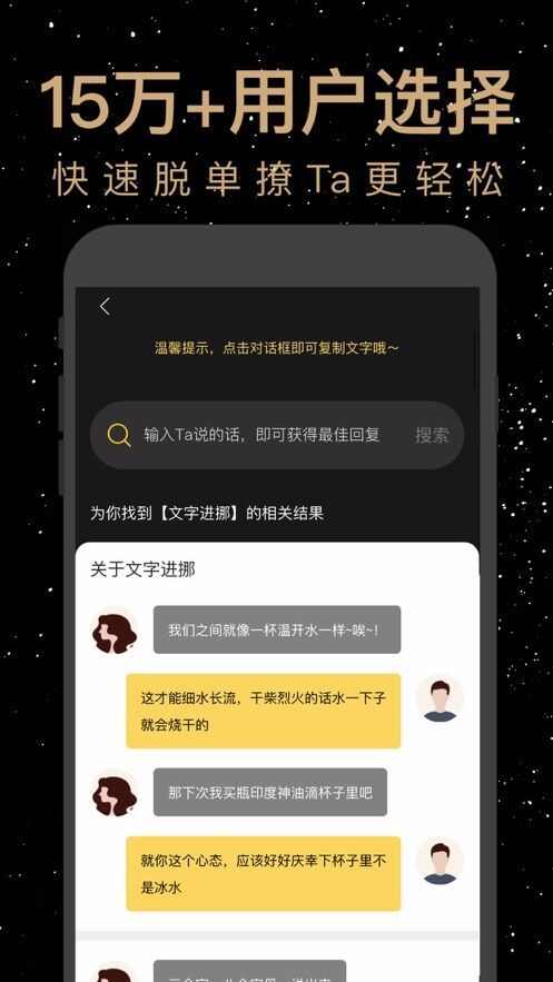 恋爱聊天话术库app手机版图片1