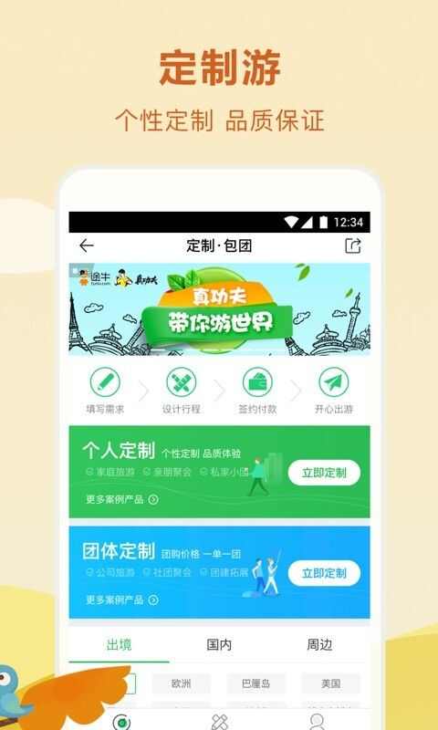 途牛旅游app手机版图片1