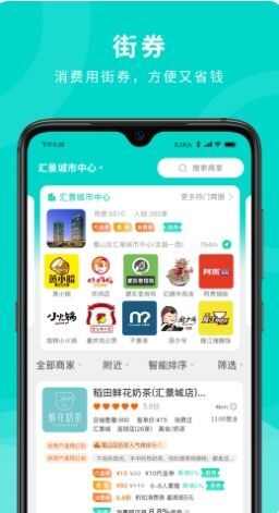 街券app手机版图2: