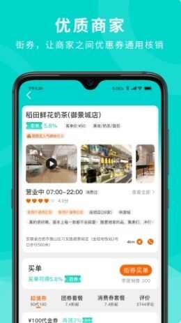 街券app手机版图3: