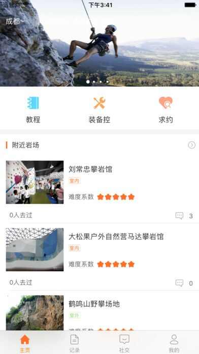 趣攀岩app手机版图3: