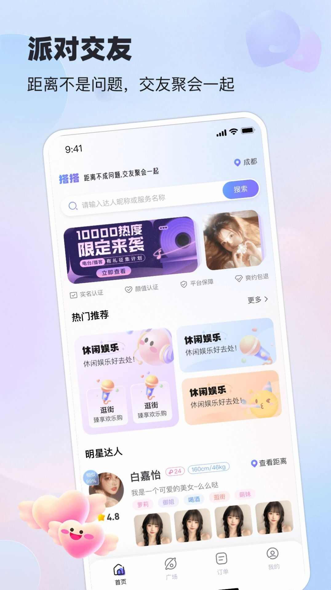 搭搭陪伴app官方版图片5