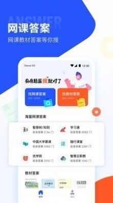 大学搜题酱app手机版图片1