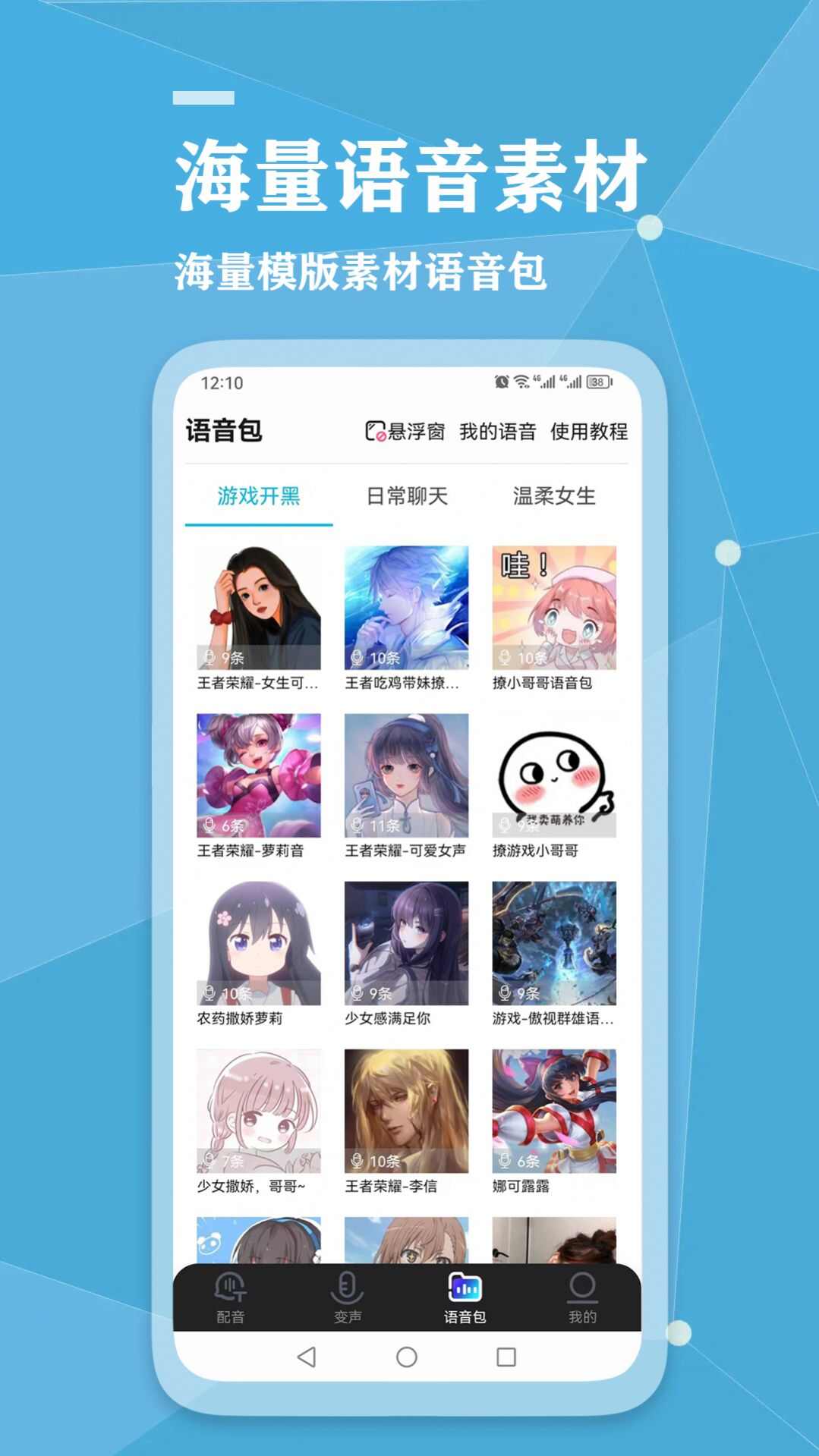 千千变声配音器软件app图2: