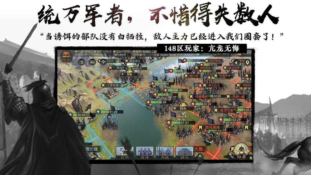 三国时代国战版手游官方版图2: