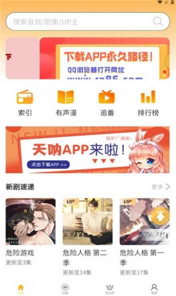 天呐fm广播剧app官方版图2: