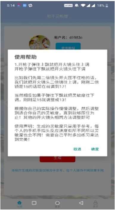 和平灵敏度设置app手机版图1: