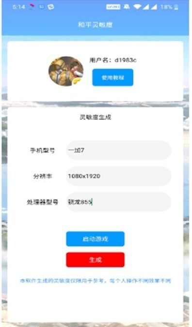 和平灵敏度设置app手机版图2: