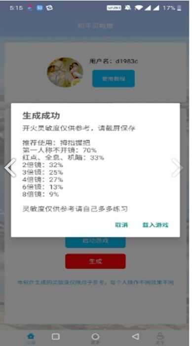 和平灵敏度设置app手机版图3: