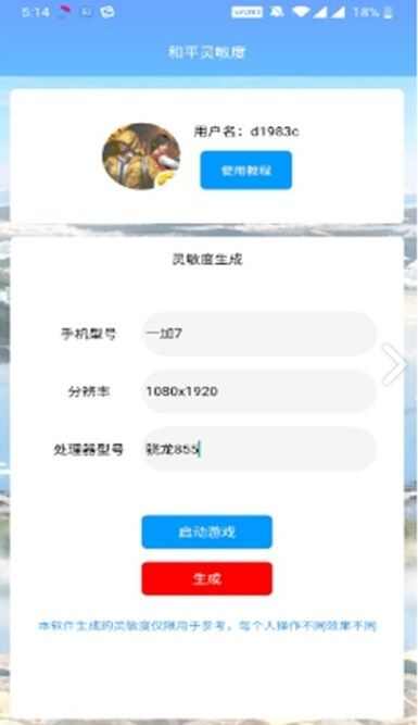 和平灵敏度设置app手机版图片1