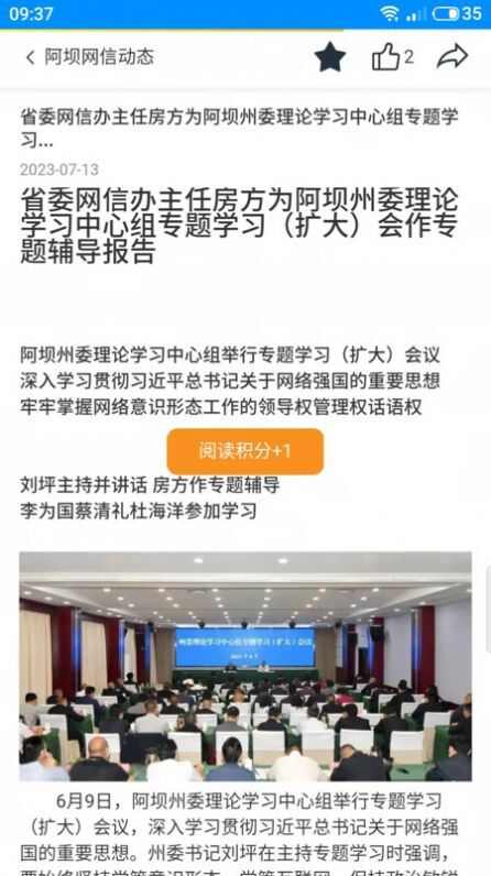 阿坝网信云课堂app手机版图片1