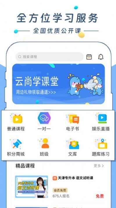 云尚学课堂app官方版图2: