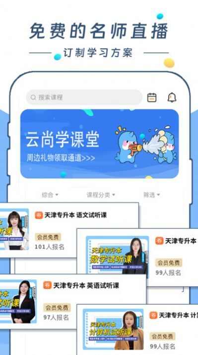 云尚学课堂app官方版图1: