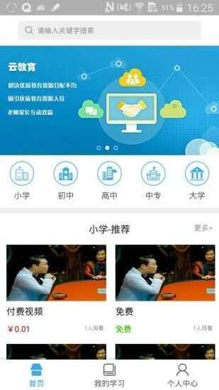 安徽基础教育应用平台官方登录app（皖教云）图3: