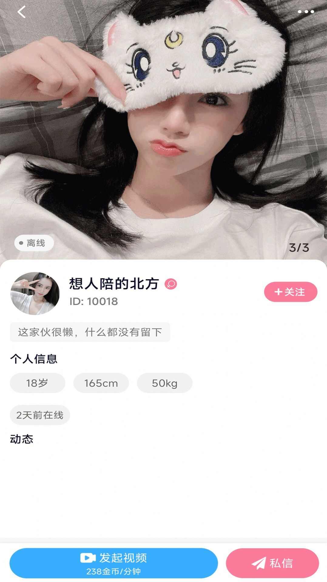 师阑交友app手机版图2: