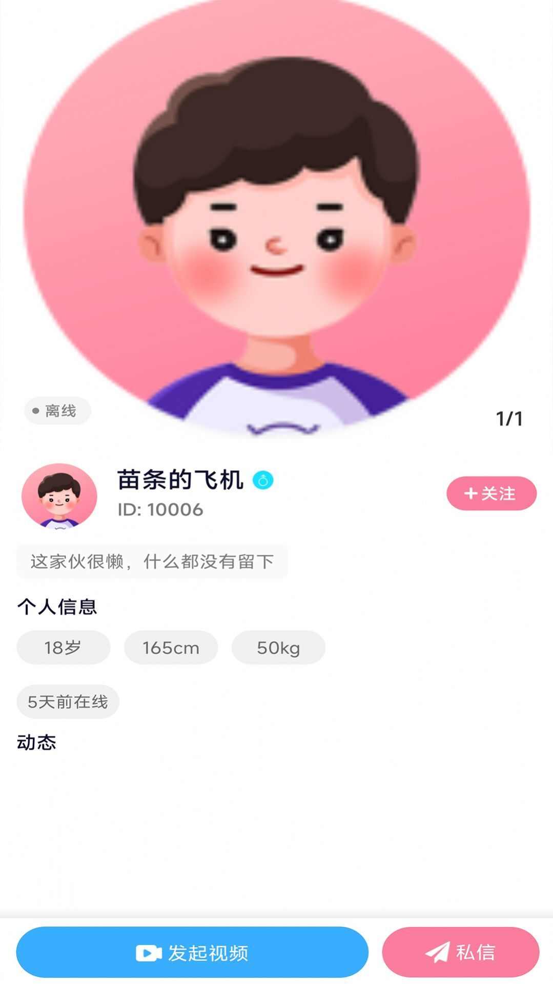 师阑交友app手机版图片1